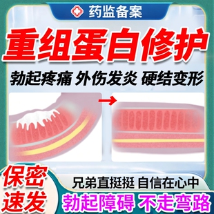 阴茎硬结症药房同款勃起疼痛弯曲可搭配玻尿酸注射填充自打阴茎OZ