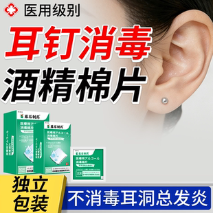 一次性医用酒精耳钉消毒片棉片棉签耳洞独立包装75度官方旗舰店QF