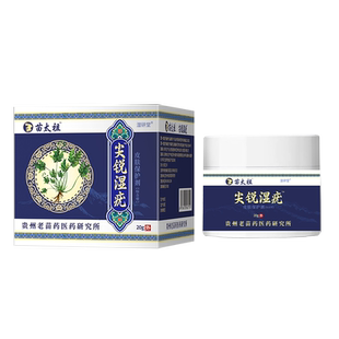 尿道口长肉芽尖锐湿疣专用假性根痒疙瘩肉粒软膏疣药房同款膏EM