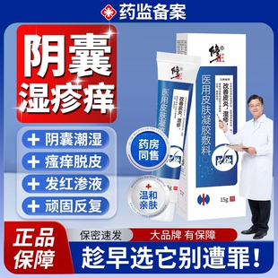阴囊湿疹睾丸蛋蛋潮湿瘙痒脱皮蛋皮痒用什么药房膏男人特干燥效OZ