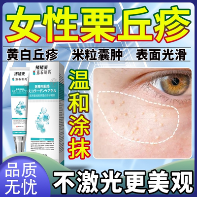 女性粟丘疹】直击根源早买早用