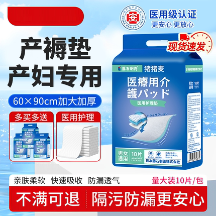 产褥期产褥垫产妇专用60x90医用护理垫一次性孕妇大尺寸卫生巾OZ