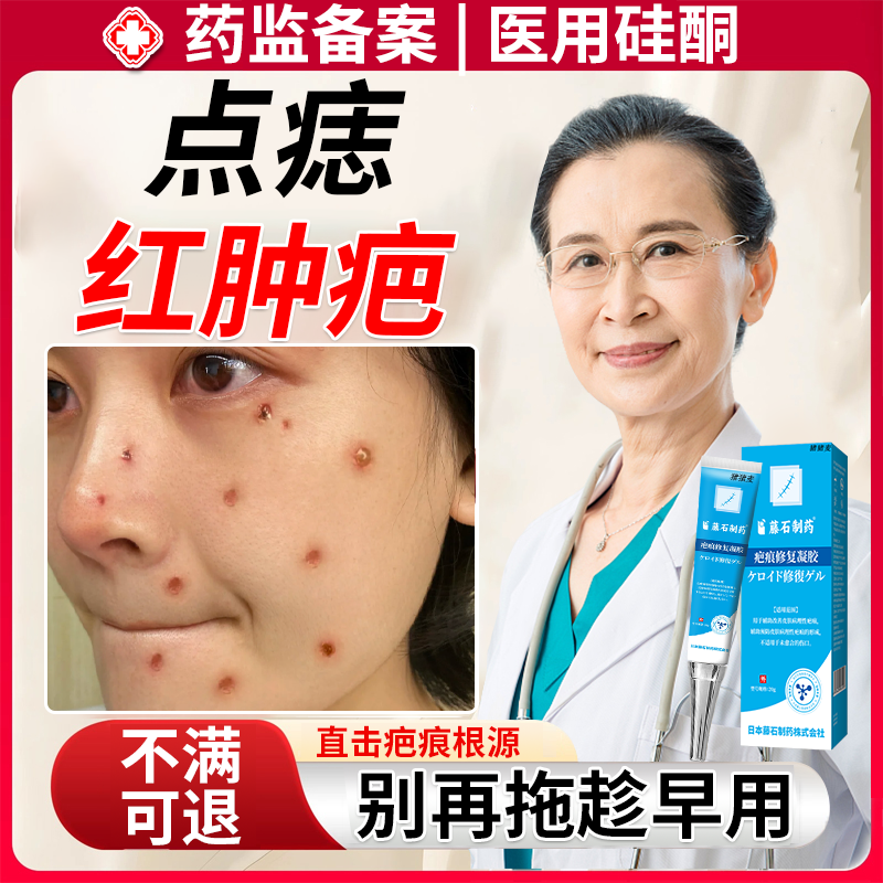 【医用级】点痣后红肿疤痕就用它