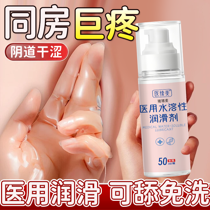 同房疼痛更年期女性阴道干涩萎缩私密紧致补水医用水溶性润滑液BS
