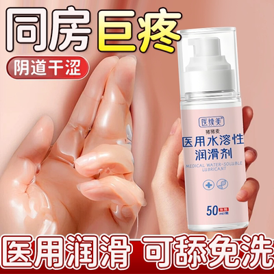 阴道干涩同房疼痛润滑液免洗可舔