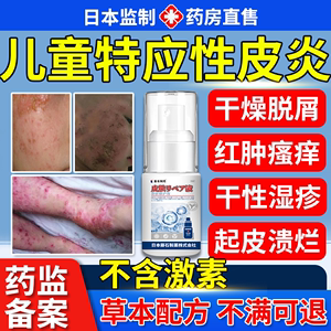 【藤石制药】儿童特应性皮炎乳膏