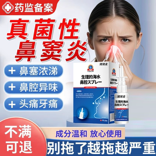 真菌霉菌性鼻窦炎专用鼻子塞有异味臭味喷剂可搭膏薬根OZ