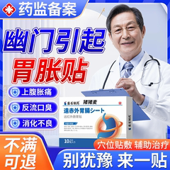 幽门螺旋杆菌儿童口臭医用肚脐肠胃贴穴位磁疗膏药贴北京同仁堂OZ