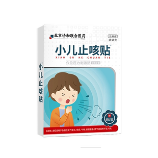 儿童百日咳止咳贴咳嗽化痰贴睡觉小儿支气管炎咽拭子可搭中药材EM