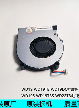 原装拆机DELL戴尔 K20A WD19TB WD19 19S TB TBS DC WD22TB4风扇