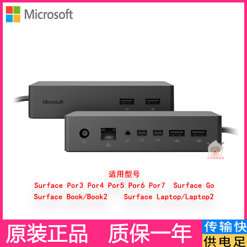 微软SurfacePro3 pro4 pro5 pro6 pro7扩展坞go Book Laptop2底座