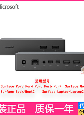 微软SurfacePro3扩展坞底座