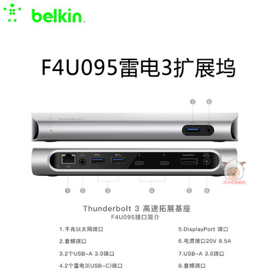 Belkin贝尔金F4U095火线800坞站