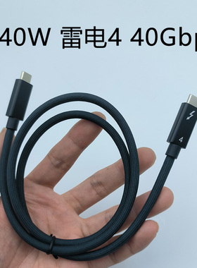 雷电4全功能Type-C视频线 USB4 40Gbps数据线PD240W同轴线被动型