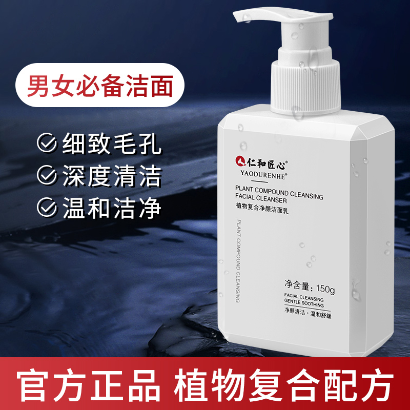 植物复合净颜洁面乳洗面奶