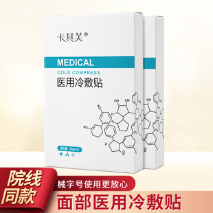 补水面膜型 卡其芙医用冷敷贴敷料创面修护医美激光术后舒缓保湿