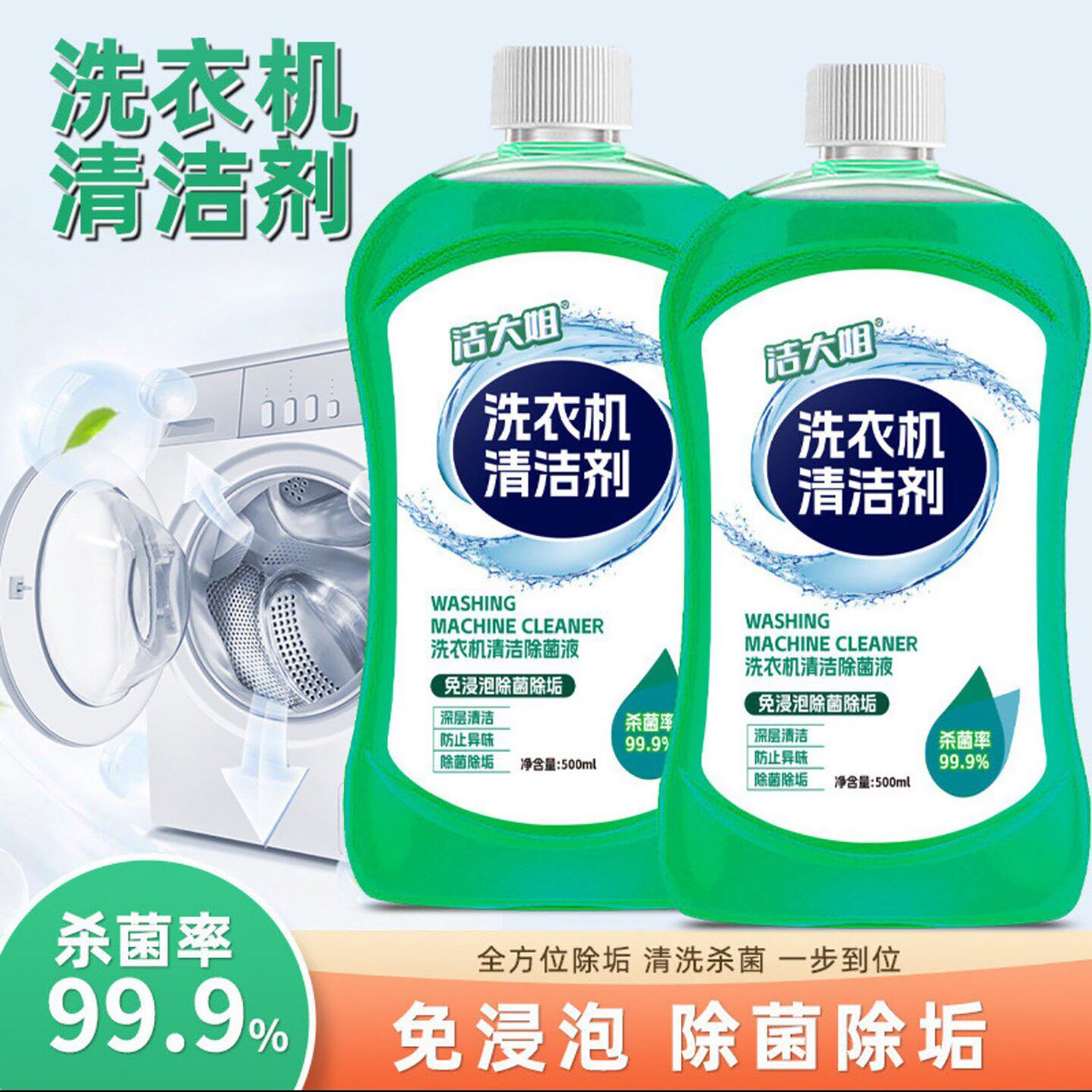 洁大姐洗衣机清洁剂迈奥百货滚轮波轮专用强力除垢杀菌消毒清洗a6