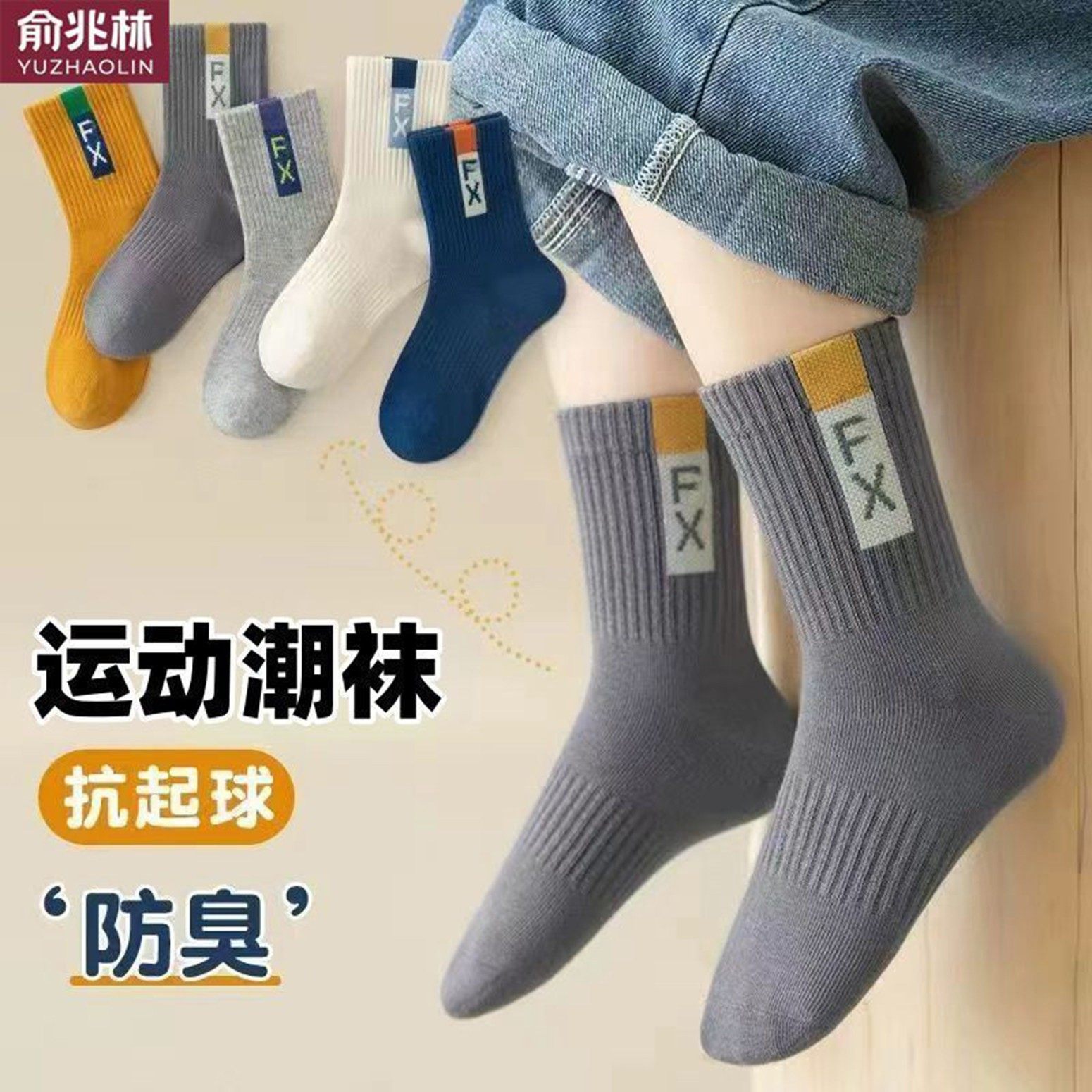 芸菲汇儿童袜子春秋学生中筒运动袜中大童防臭无骨抗起球纯棉袜子,童装/婴儿装/亲子装,儿童袜子(0-16岁),淘宝优惠券,粉丝福利购,淘宝优惠卷