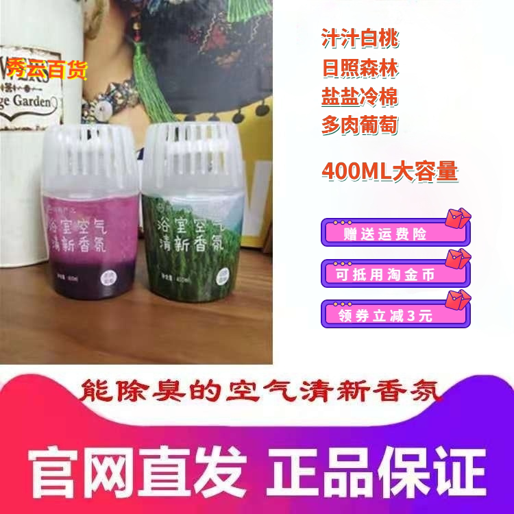 网易严选浴室水蜜桃空气清新剂