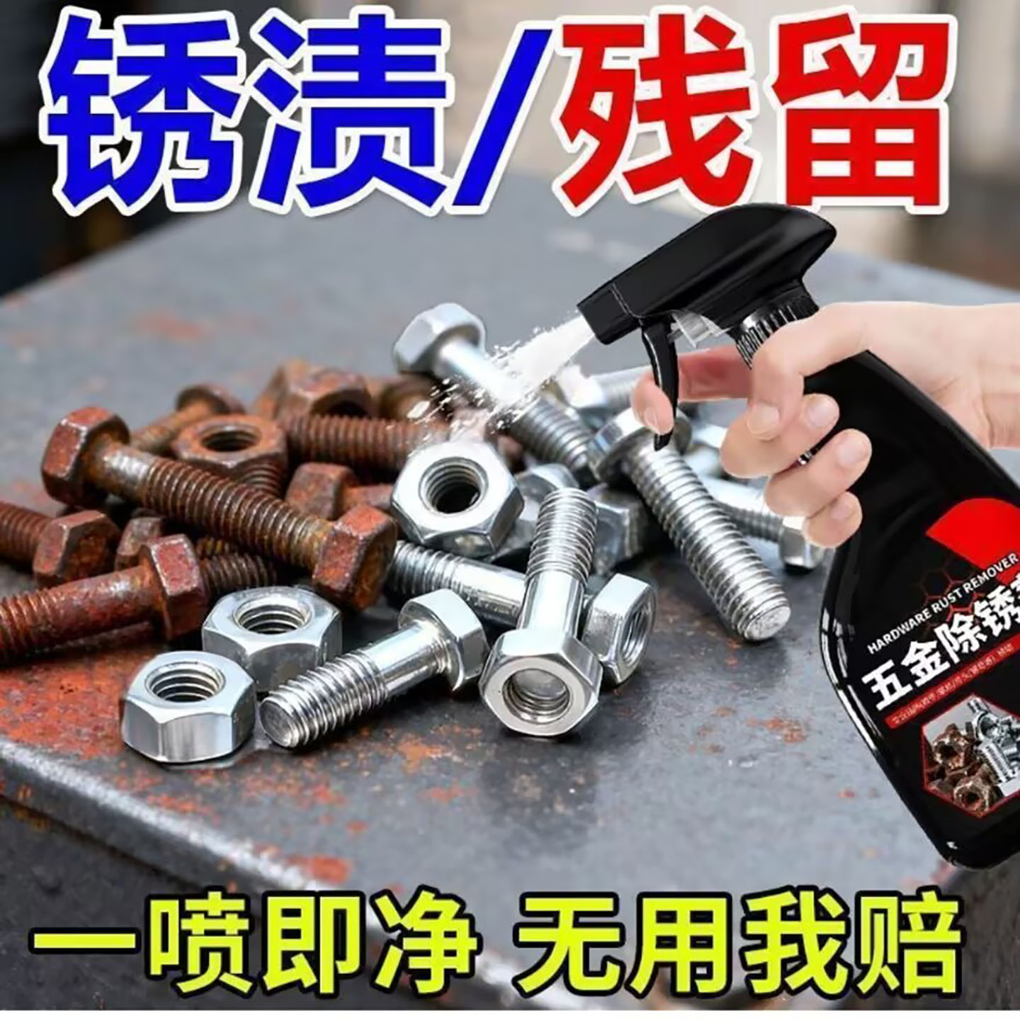 逸萧商贸德国五金除锈剂金属钢铁强力去锈清洁剂快速除锈除垢神a6
