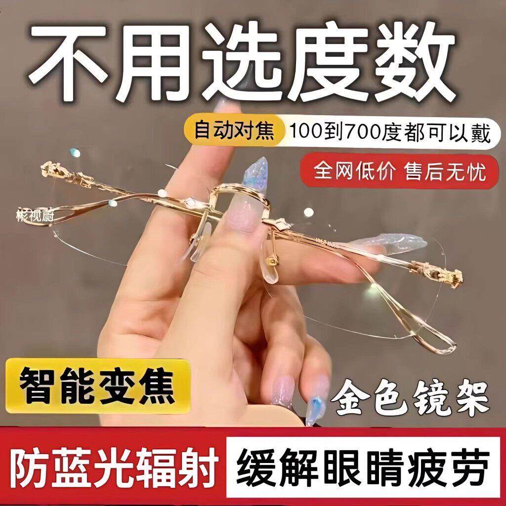 智能老花镜自动调节度数变焦高清防蓝光远近两用高档护目老花眼a5