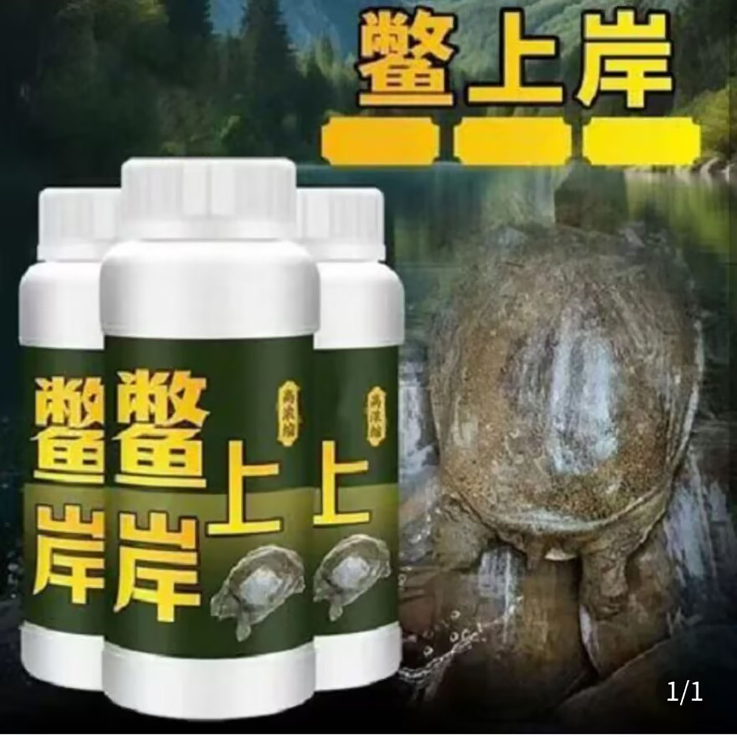 顾意毅鳖上岸新型捕鳖神器高倍浓缩诱鳖剂开口诱食甲鱼鳖钓饵窝a9
