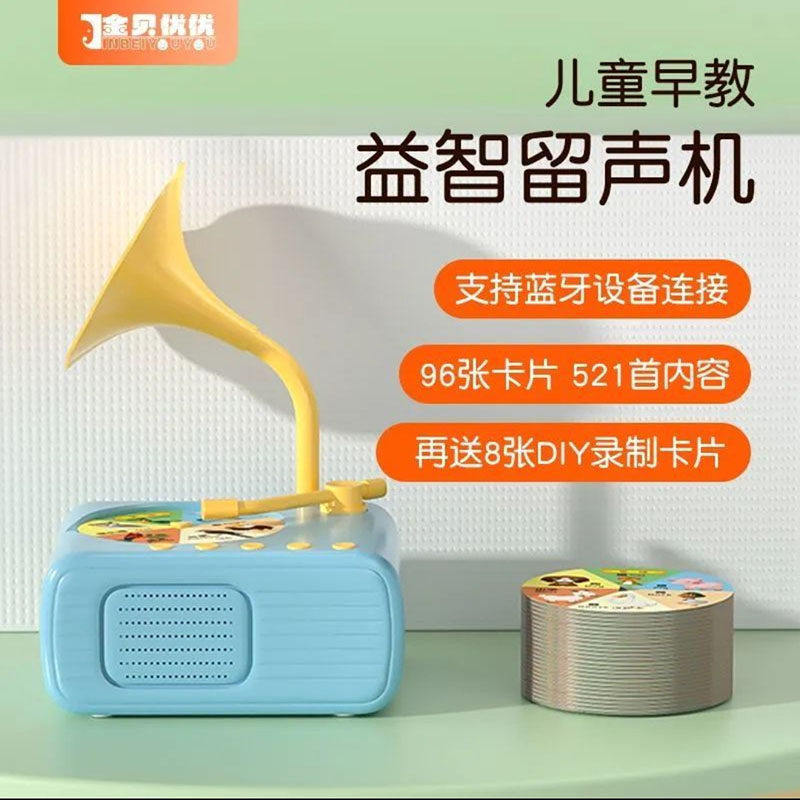 金贝优优儿童早教智能留声机广点通宝宝唱片故事机玩具学习播放器,玩具/童车/益智/积木/模型,早教机/点读学习/拼音机,淘宝优惠券,粉丝福利购,淘宝优惠卷