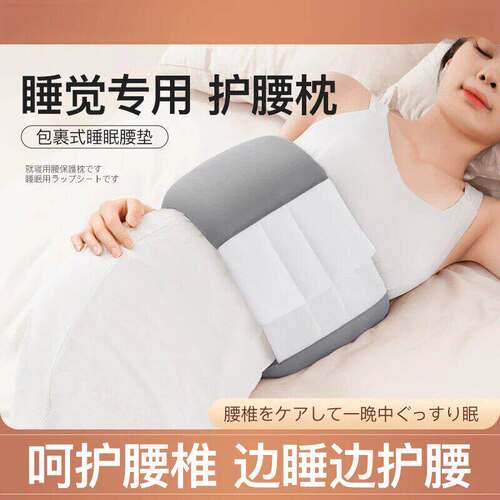 包裹式睡眠腰垫拾干百货平躺睡觉专用护腰枕腰椎盘突出痛腰托神a6