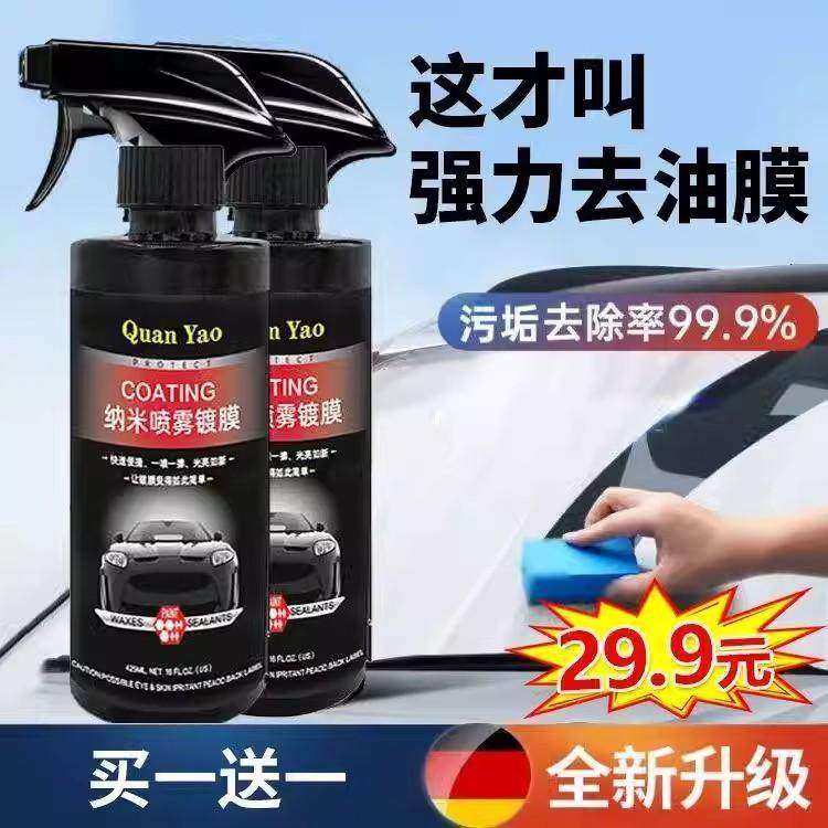 全耀多效油膜翻新护理剂quanyao纳米喷雾汽车镀膜锦琳好物清洁剂,汽车零部件/养护/美容/维保,车漆镀膜,淘宝优惠券,粉丝福利购,淘宝优惠卷