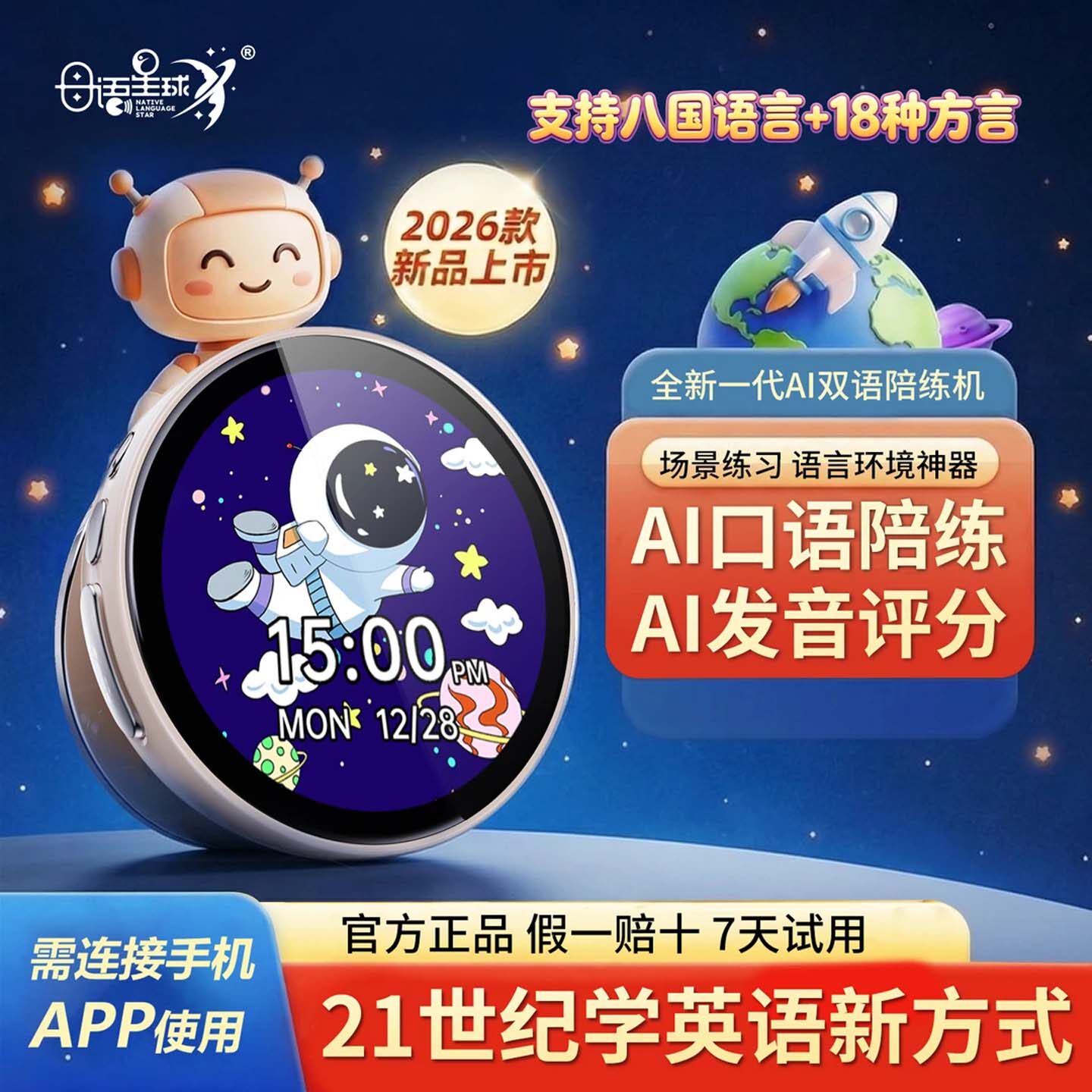 振炳AI口语陪练机英语学习神器儿童启蒙早教机智能时间宝语音闹a9