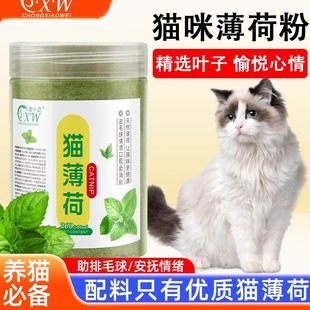 猫薄荷粉猫零食去毛球猫薄荷草叶干粉末化毛清新口腔食用自嗨猫草