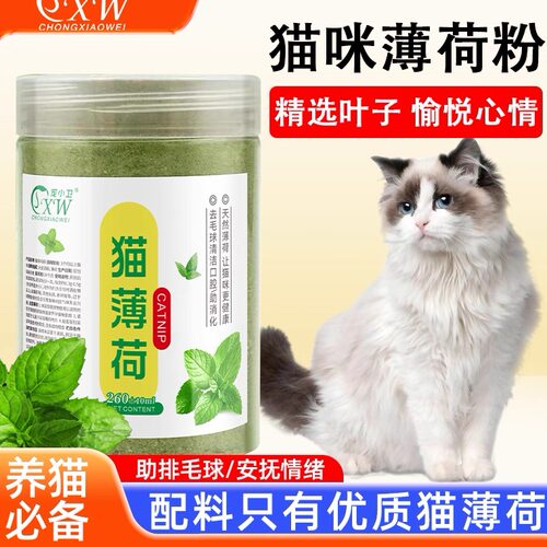 猫薄荷粉去毛球清新口腔