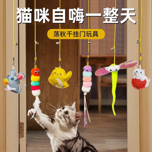 悬挂式猫玩具挂门逗猫棒