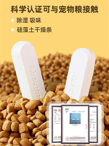 宠物粮干燥剂猫粮狗粮兔粮干燥条