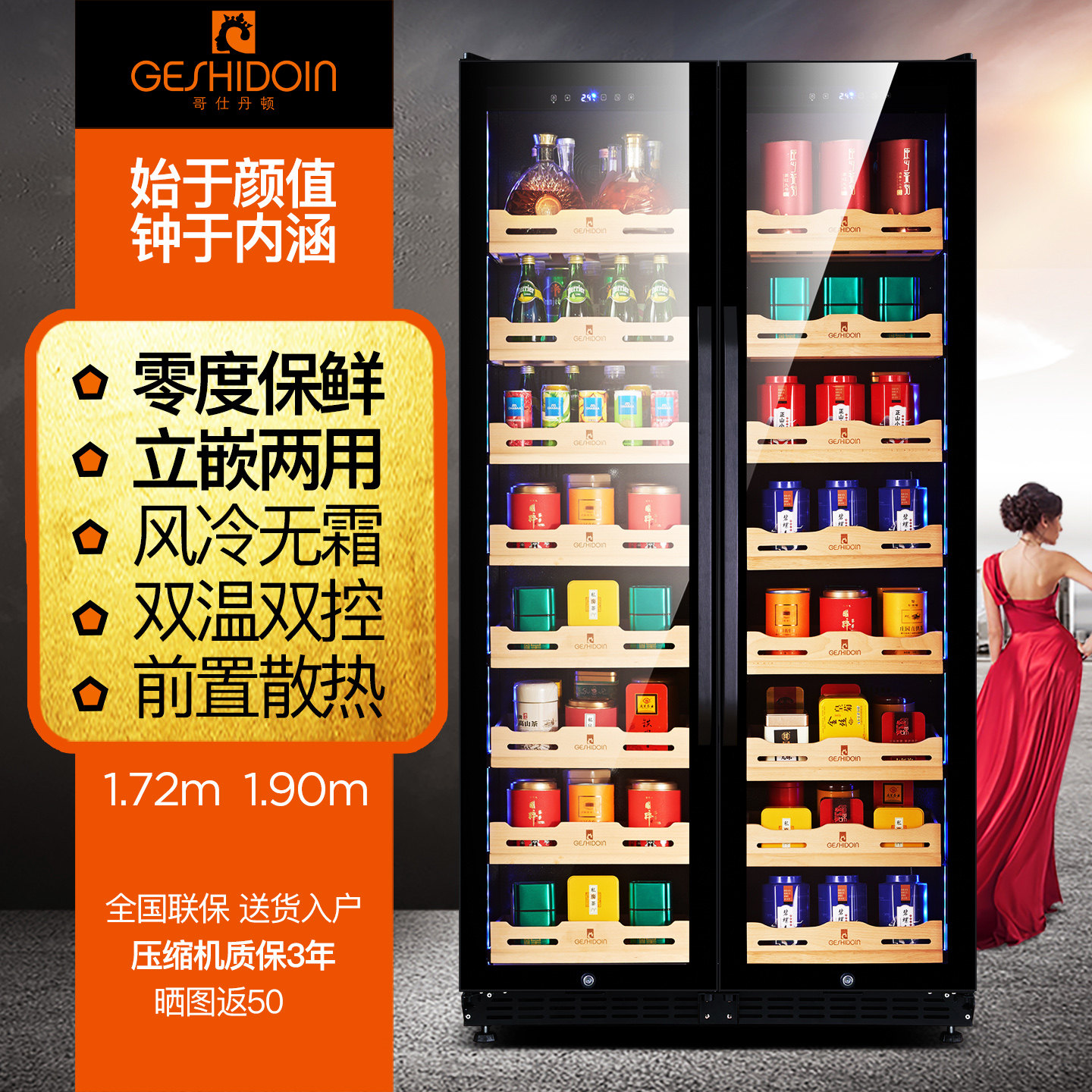 哥仕丹顿双门红酒柜冰吧零度保鲜