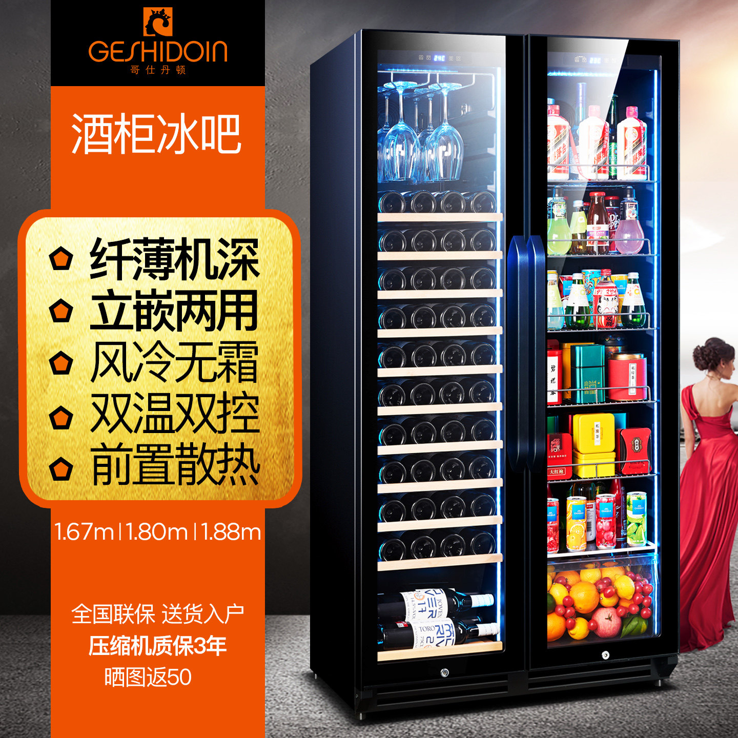 哥仕丹顿双门超薄红酒柜恒温酒柜嵌入式冰吧家用双温茶叶饮料冷柜