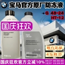 原廠專用防凍液冷卻液藍綠色1系3系5系X1X5X6 水箱寶 BMW原裝 寶馬