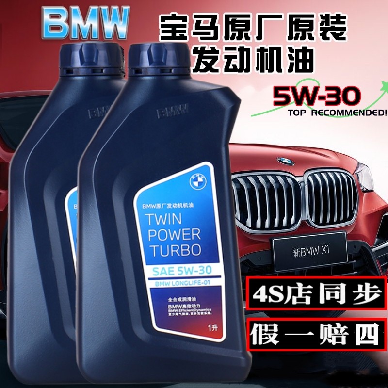 宝马官方原厂1系3系5系7系X1X3X5X6Mini 5W30 0W30全合成发动机油怎么样,好用不?