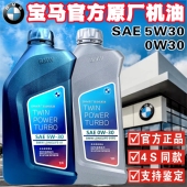 宝马官方原厂1系3系5系7系X1X3X5X6Mini 5W30 0W30全合成发动机油