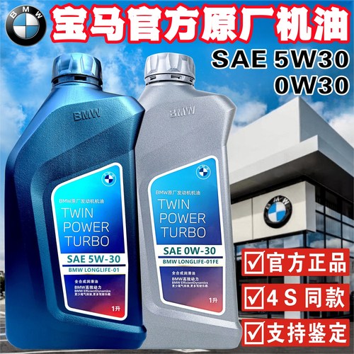 宝马官方授权原厂发动机正品机油