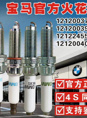 宝马官方原厂专用1系3系5系7系 X1X3X5X6Mini发动机 铱铂金火花塞