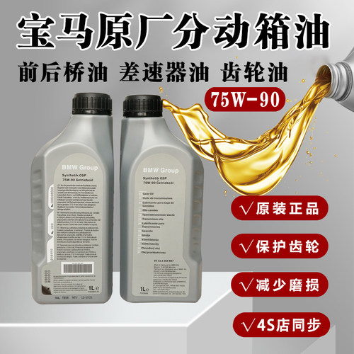宝马官方分动箱油前后桥油齿轮油