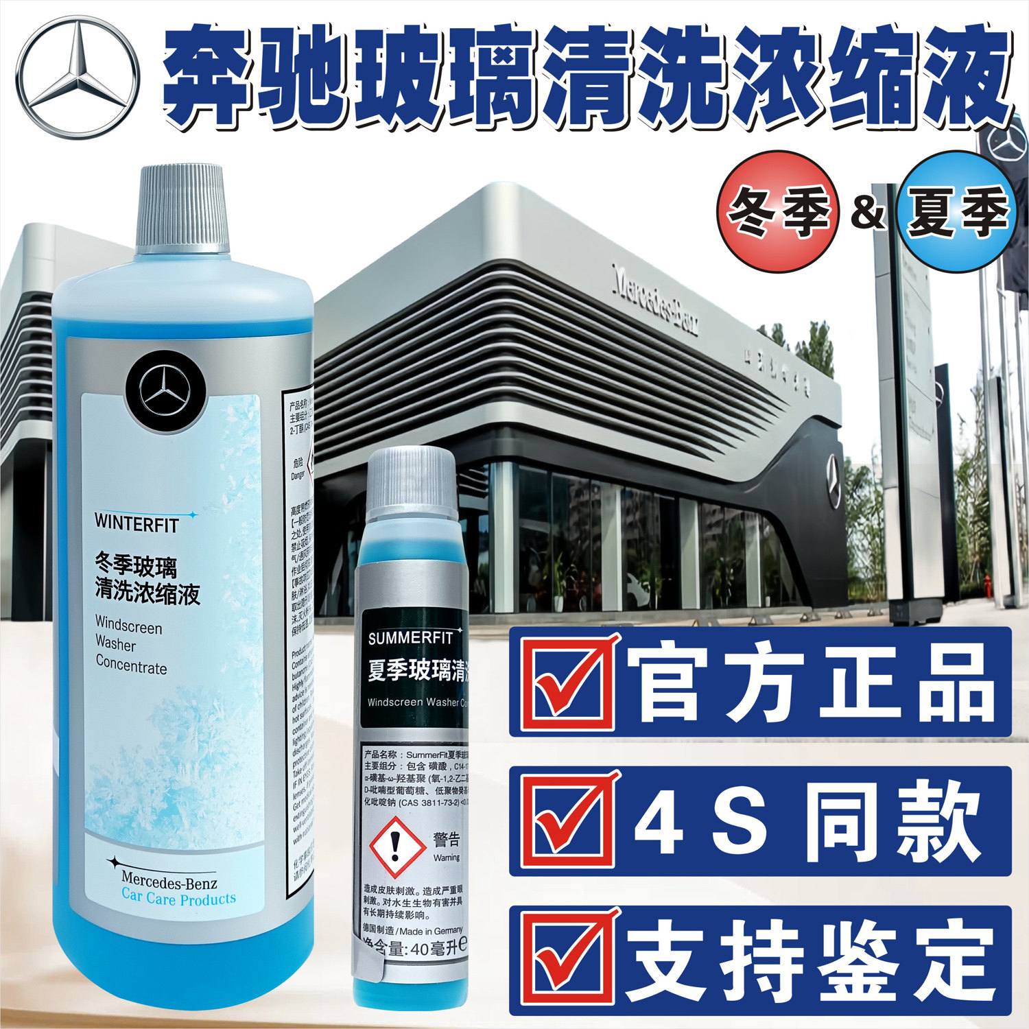 奔驰原厂原装夏季专用玻璃水超浓缩型清洗液冬季防冻雨刮水蓝靓宝,汽车零部件/养护/美容/维保,玻璃水,淘宝优惠券,粉丝福利购,淘宝优惠卷