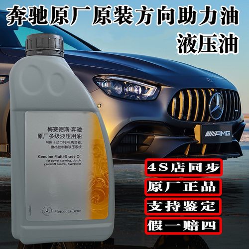 奔驰官方液压转向助力方向机油