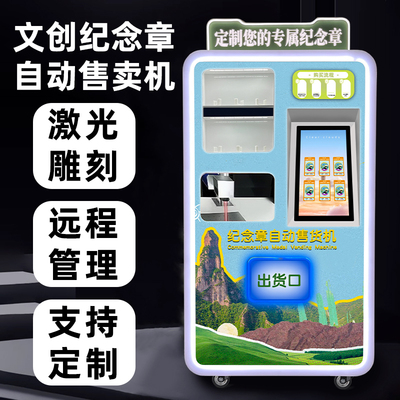 激光刻字纪念币自助购买