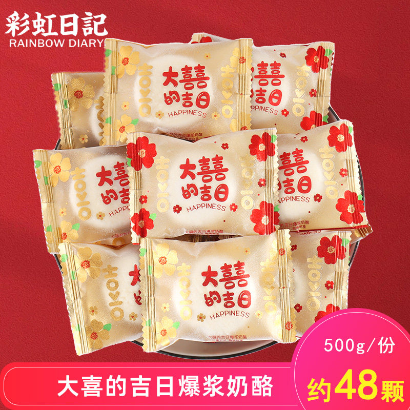 彩虹日记大喜的日子爆浆奶酪棉花糖结婚订婚喜糖伴手礼散装