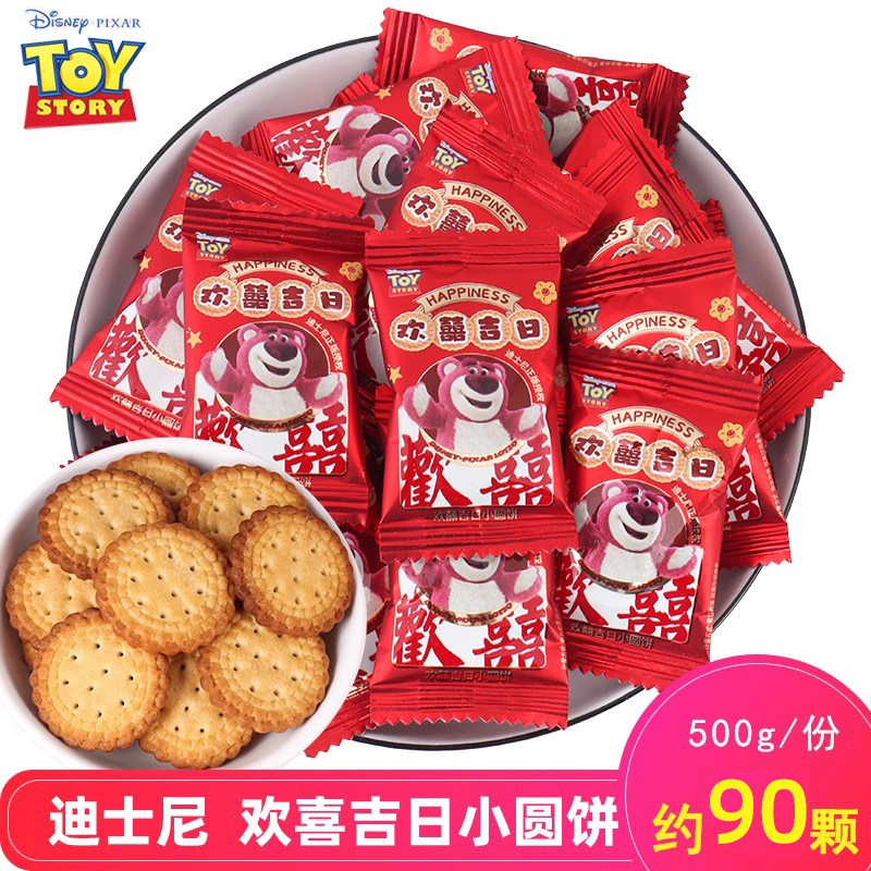 迪士尼欢喜的吉日小圆饼结婚喜糖喜饼散装草莓熊饼干休闲零食点心