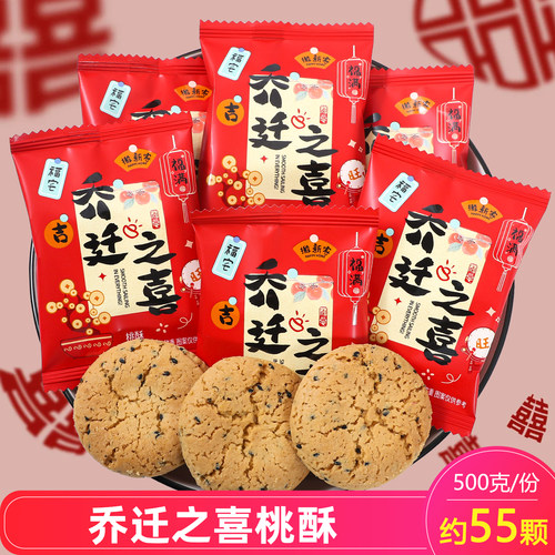 潘多拉日记桃酥喜糖喜饼