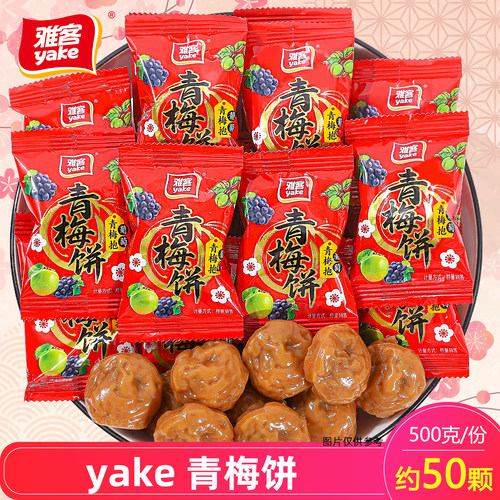 雅客青梅饼酸甜喜糖散装