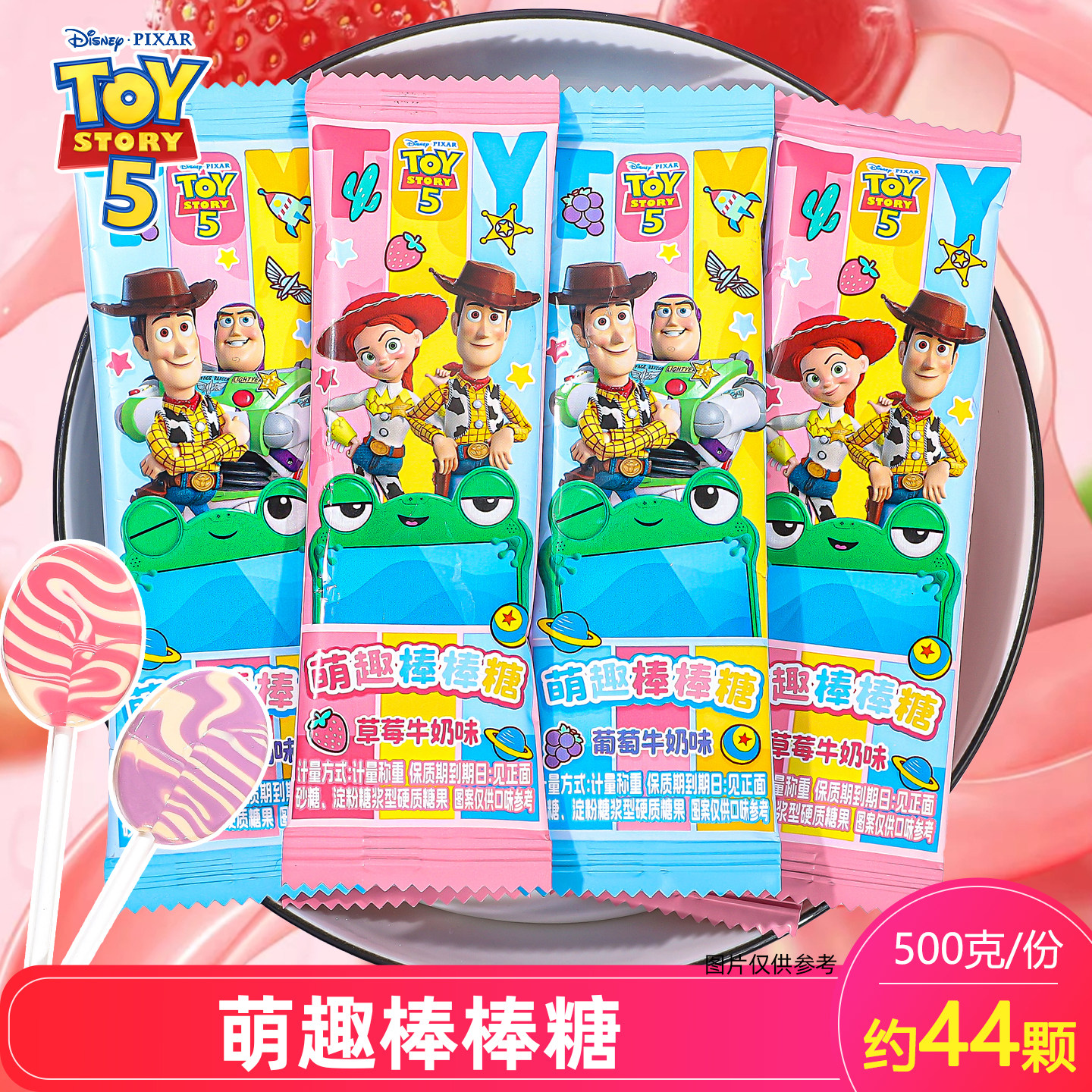 迪士尼玩具总动员5萌趣棒棒糖草莓牛奶味棒糖儿童零食葡萄味糖果